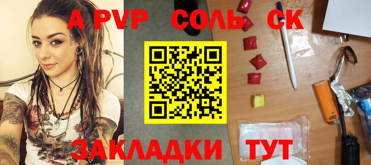 Альфа ПВП СК  APVP  Братск  Alfa_PVP Соль  Вход с VPN  APVP VHQ 