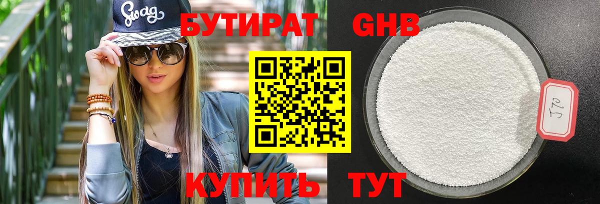 Бутират жидкий экстази  Вход с VPN  Братск 