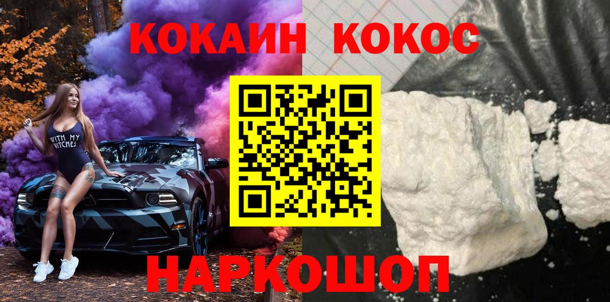 Братск  КОКАИН Колумбийский  КОКАИН FishScale  Вход с VPN 