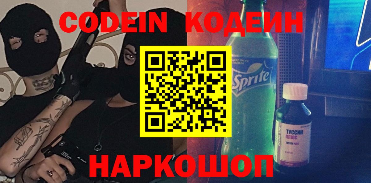 Братск  Codein Purple Drank  Вход с VPN 