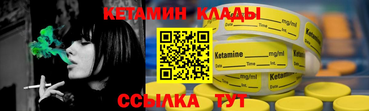 КЕТАМИН ketamine Братск