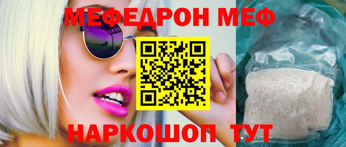 Меф мука Братск