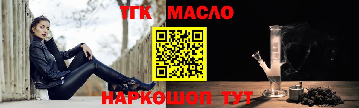 ТГК гашишное масло  Вход с VPN  Братск 